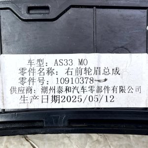 MG HS Front Right Wheel Arch Moulding Trim 2024 Onward 10910378 Genuine - Image 19